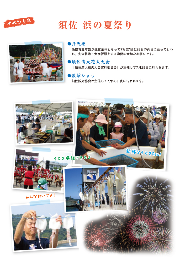 男命いか直売市　須佐浜の夏祭り　きらら物産・交流フェア