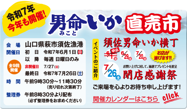 男命いか直売市開催
