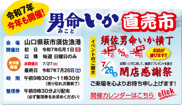 男命いか直売市開催
