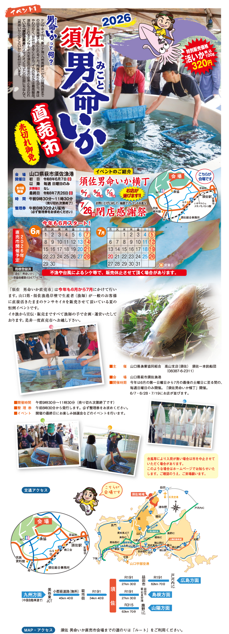 男命いか直売市開催
