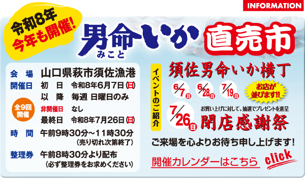 男命いか直売市開催
